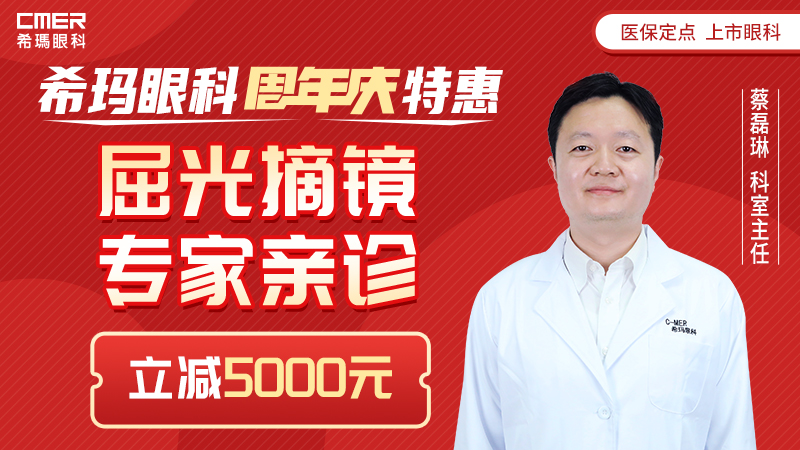 眼表眼角膜,希瑪瑞視眼科,上海眼科醫(yī)院