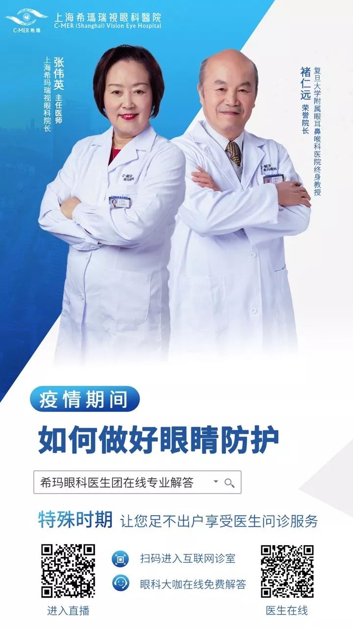 護眼,戰,“,疫,”,褚仁,遠,、,張偉,英,兩大, 護眼,戰,“,疫,”,褚仁,遠,、,張偉,英,兩大,